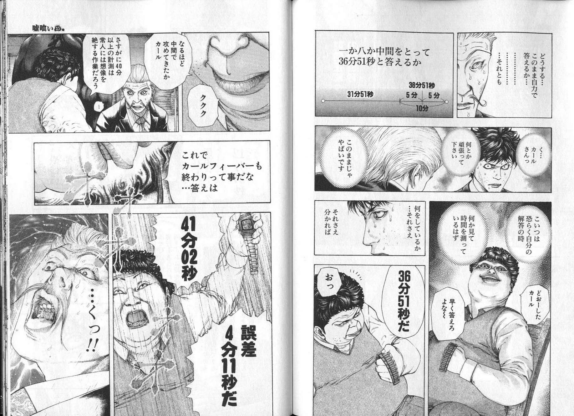 Usogui - Chapter Volume_15 - Page 100